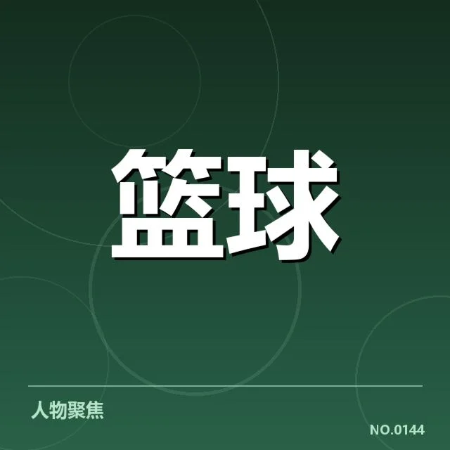 菲尼克斯太阳确认交易名单详情