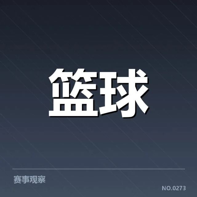CBA季后赛判罚争议：裁判尺度是否公正？