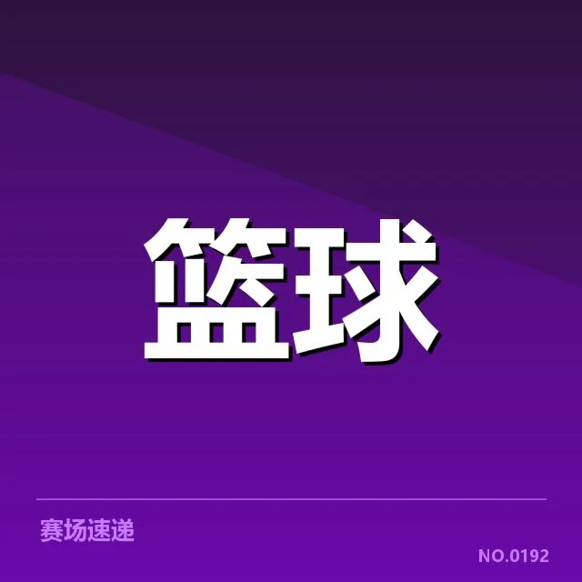 CBA季后赛排名预测：球队实力与赛程安排谁更关键