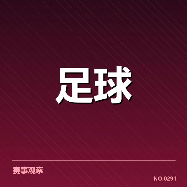皇家马德里引援:球队实力提升能否持续稳定