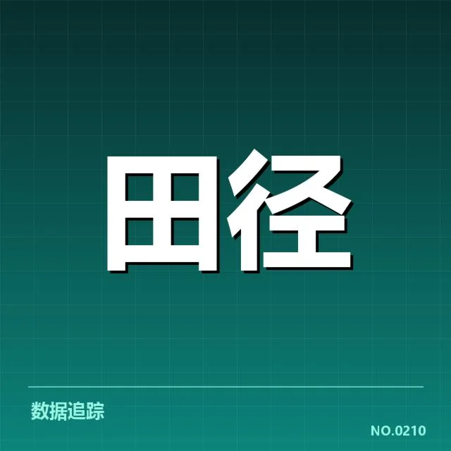田径百米判罚争议:中国短跑选手公平性疑问