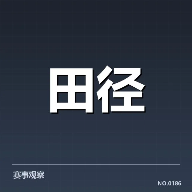 中国田协确认的参赛名单及赛程